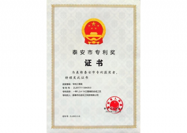 Tai'an Patent Award Certificate