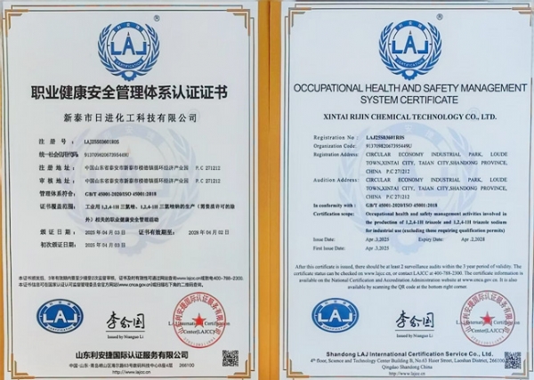 ?职业健全安全治理系统认证证书